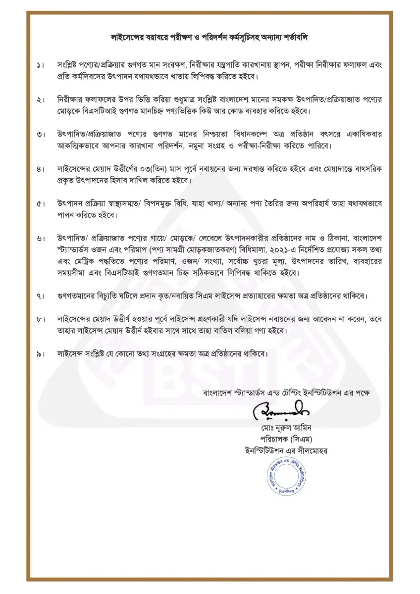 BSTI Licence for Face Washes
