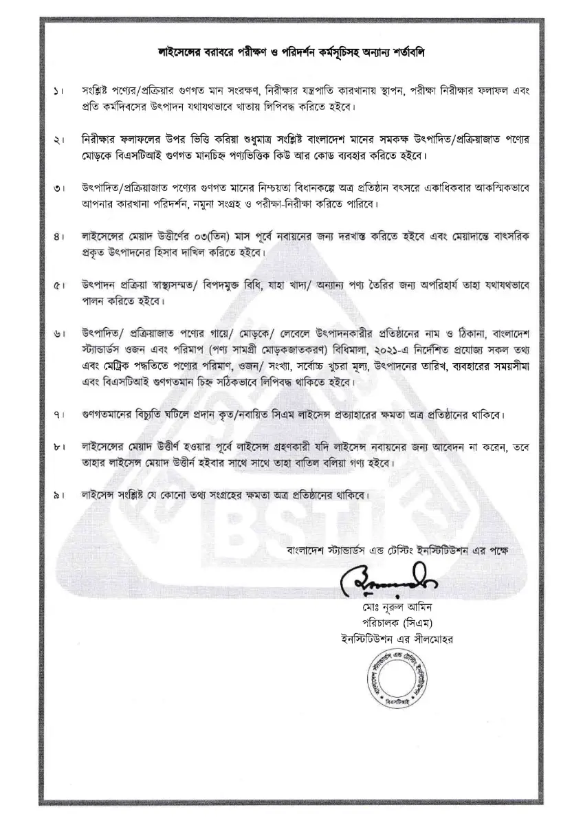 BSTI Licence for Hair Oil and Black Seed &amp; Sesame Extract Hair Oil