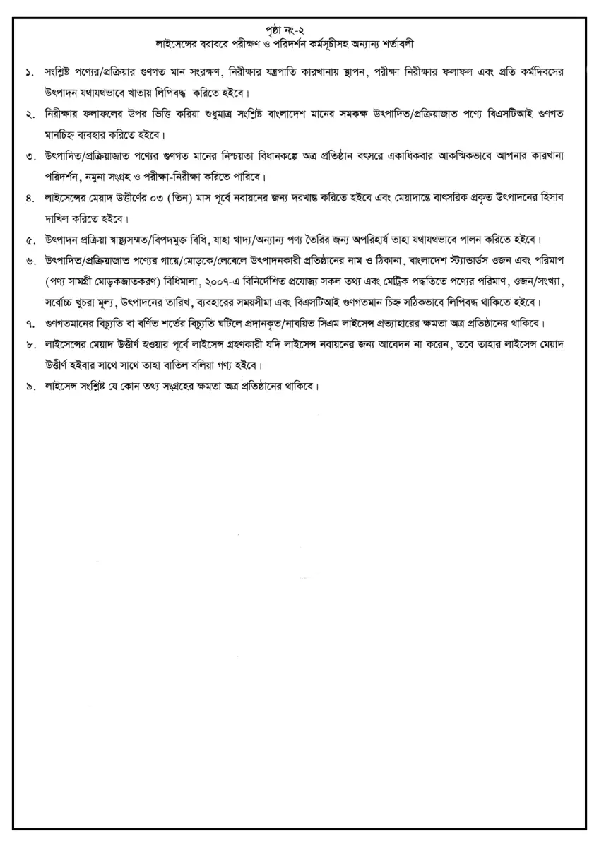 BSTI Licence for Shampoo Oil